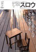 スロウ vol.3 (発売日2005年04月25日) 表紙