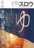 スロウ vol.4 (発売日2005年07月25日) 表紙