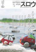 スロウ vol.8 (発売日2006年07月25日) 表紙
