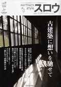 スロウ vol.9 表紙