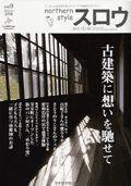 スロウ vol.9 (発売日2006年10月25日) 表紙