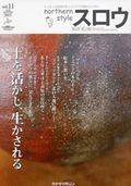 スロウ vol.11 (発売日2007年05月25日) 表紙