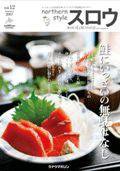スロウ vol.12 (発売日2007年07月25日) 表紙