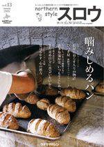 スロウ vol.13 (発売日2007年10月25日) 表紙