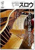 スロウ vol.14 (発売日2008年02月25日) 表紙