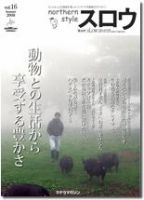 スロウ vol.16 表紙