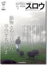 スロウ vol.16 (発売日2008年07月25日) 表紙