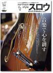 スロウ vol.17 (発売日2008年10月25日) 表紙