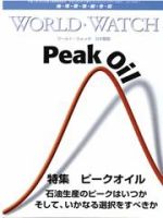 WORLD・WATCH(ワールド・ウォッチ) 1/2号 (発売日2006年02月01日) 表紙