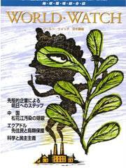 WORLD・WATCH(ワールド・ウォッチ) 3/4号 (発売日2006年04月01日) 表紙