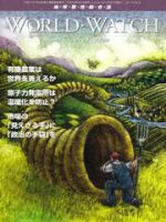 WORLD・WATCH(ワールド・ウォッチ) 5/6号 表紙