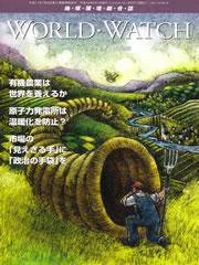 WORLD・WATCH(ワールド・ウォッチ) 5/6号 (発売日2006年06月01日) 表紙
