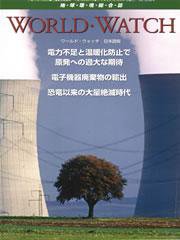 WORLD・WATCH(ワールド・ウォッチ) 7/8月号 (発売日2006年08月01日) 表紙