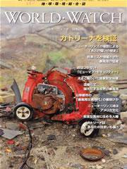WORLD・WATCH(ワールド・ウォッチ) 9/10月号 (発売日2006年10月01日) 表紙