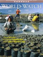 WORLD・WATCH(ワールド・ウォッチ) 11/12月号 (発売日2006年12月01日) 表紙