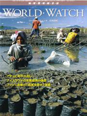 WORLD・WATCH(ワールド・ウォッチ) 11/12月号 (発売日2006年12月01日) 表紙
