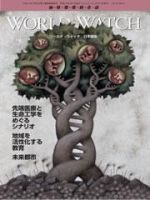 WORLD・WATCH(ワールド・ウォッチ) 3/4月号 表紙