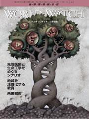 WORLD・WATCH(ワールド・ウォッチ) 3/4月号 (発売日2007年04月01日) 表紙