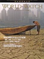 WORLD・WATCH(ワールド・ウォッチ) 5/6月号 表紙