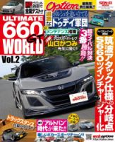 自動車誌ムック ULTIMATE 660GT WORLD Vol.2 表紙