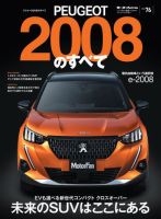 ニューモデル速報 インポートシリーズ Vol.76 プジョー2008のすべて 表紙