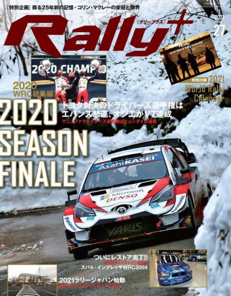 三栄ムック RALLY PLUS Vol.27 (発売日2020年12月22日) 表紙