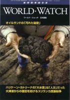 WORLD・WATCH(ワールド・ウォッチ) 9/10月号 表紙