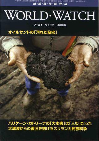 WORLD・WATCH(ワールド・ウォッチ) 9/10月号 (発売日2007年10月01日) 表紙