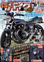 G-WORKS バイク Vol.21