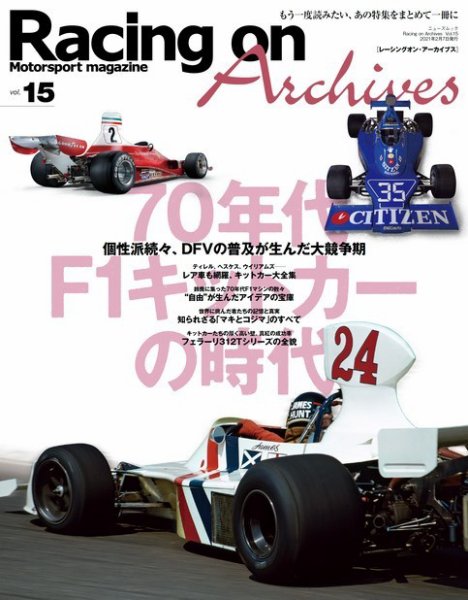 Racing on Archives Vol.15 (発売日2020年12月25日) 表紙