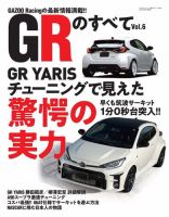 自動車誌ムック GRのすべて Vol.6 表紙