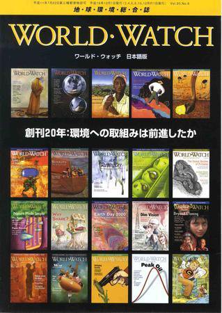 WORLD・WATCH(ワールド・ウォッチ) 11/12月号 (発売日2007年12月01日) 表紙