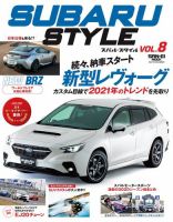 自動車誌ムック SUBARU STYLE Vol.8 表紙