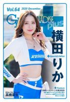 ギャルパラ・プラス Vol.64 2020 December 表紙