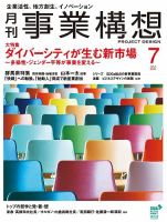 月刊 事業構想のバックナンバー (3ページ目 15件表示) | 雑誌/定期購読