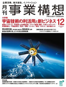 月刊 事業構想 2021年12月号 (発売日2021年11月01日) 表紙