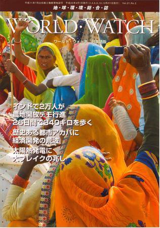 WORLD・WATCH(ワールド・ウォッチ) 3/4月号 (発売日2008年04月01日) 表紙