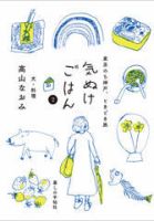 気ぬけごはん2 2020年11月24日発売号 表紙