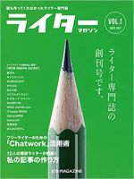 ライターマガジン Vol.1 (発売日2020年07月01日) 表紙