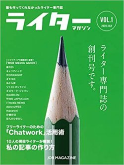 ライター 安い 週刊誌