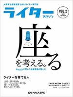 ライターマガジン Vol.2 (発売日2020年09月10日) 表紙