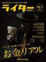 ライターマガジン Vol.3 (発売日2020年12月10日) 表紙
