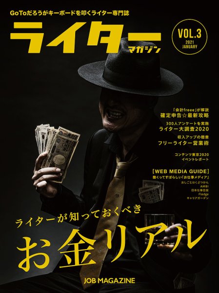 ライターマガジン Vol.3 (発売日2020年12月10日) 表紙