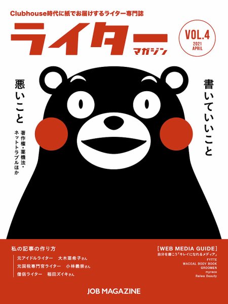 ライターマガジン Vol.4 (発売日2021年03月10日) 表紙