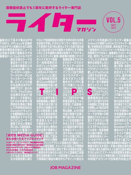 ライターマガジン Vol.5 (発売日2021年06月10日) 表紙