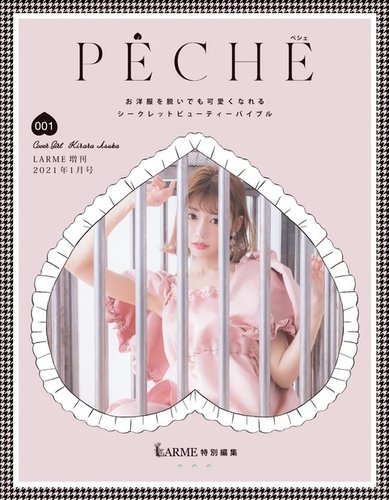 Peche ペシェ 001 発売日年12月16日 雑誌 電子書籍 定期購読の予約はfujisan