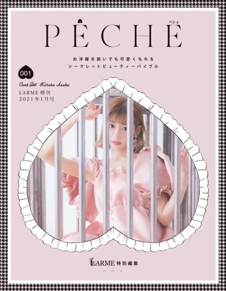 PECHE（ペシェ） 001 (発売日2020年12月16日) 表紙