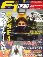 F速 2021 オフシーズン情報号 表紙