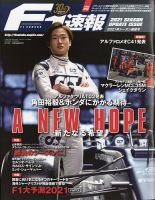 F速 2021 シーズン展望号 表紙