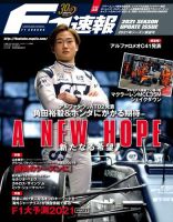 F速 2021 シーズン展望号 (発売日2021年02月26日) 表紙